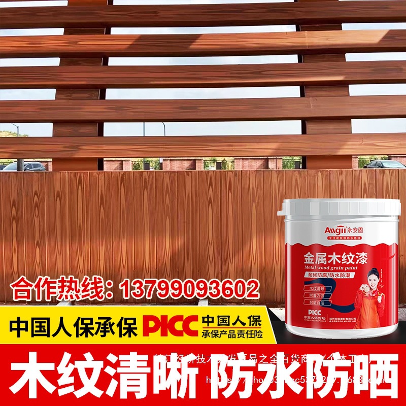 水性木纹漆凉亭廊架护栏水泥钢结构防锈仿木纹艺术金属氟碳漆油漆