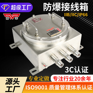 Stainless steel explosion-proof instrument box explosion-proof lighting distribution box explosion-proof junction box explosion-proof power switch box
