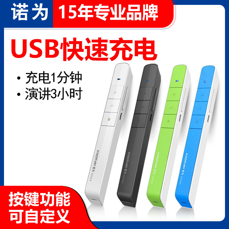 诺为N75 红光绿光激光伸缩教鞭翻页笔投影笔ppt翻页笔白板遥控器