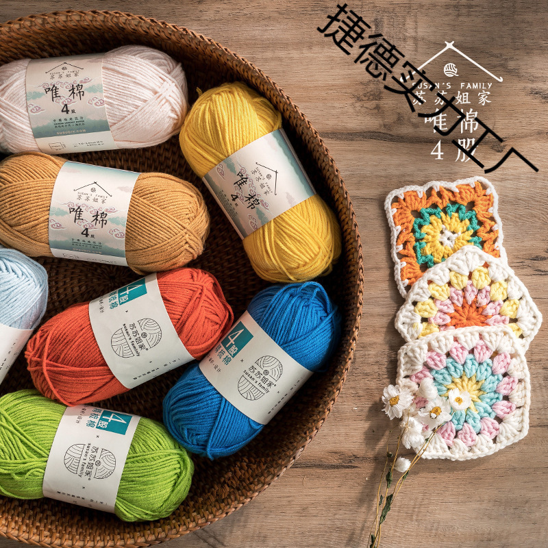 苏苏姐家股精梳棉牛奶毛线团手工编织diy钩针围巾材料包宝宝毛衣
