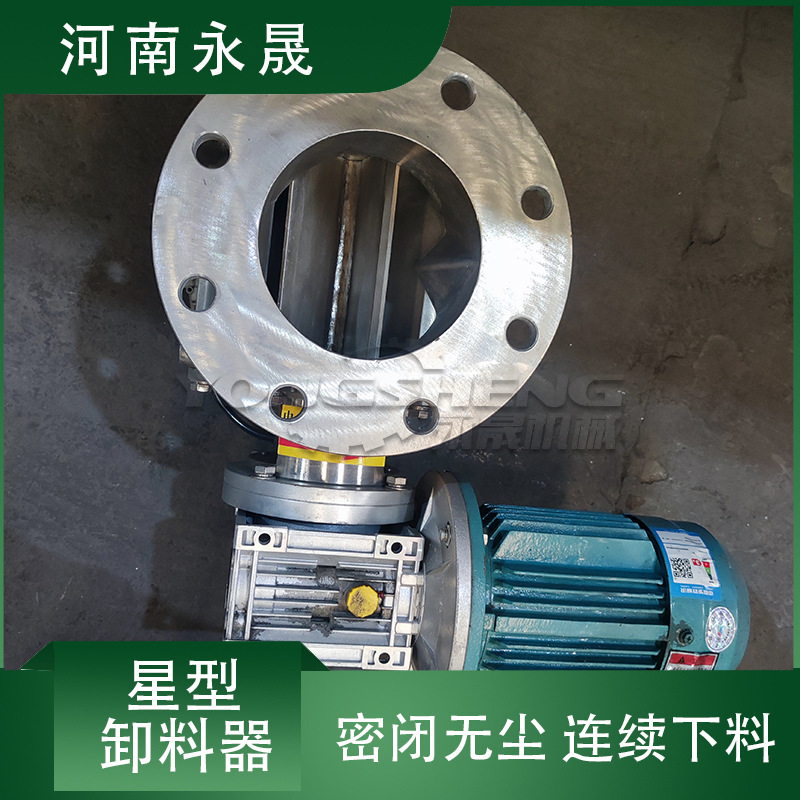 永晟粉料均匀给料设备关风机不锈钢一体成型DN250星型卸料器厂家