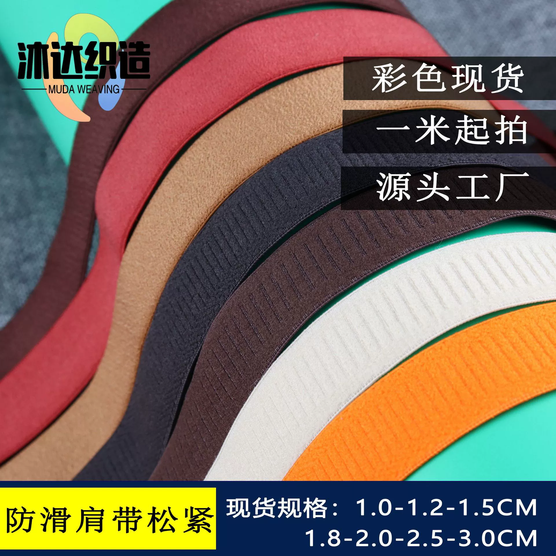 Цветной спот 1.8CM противоскользящий плечевой ремень шлифовальный и эластичный танковый ремень нижнего белья 2.5CM противоскользящий ремень с аксессуарами завод