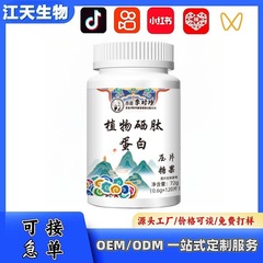 植物硒肽蛋白片72克厂家直销多种提取物地道选材甄选原料