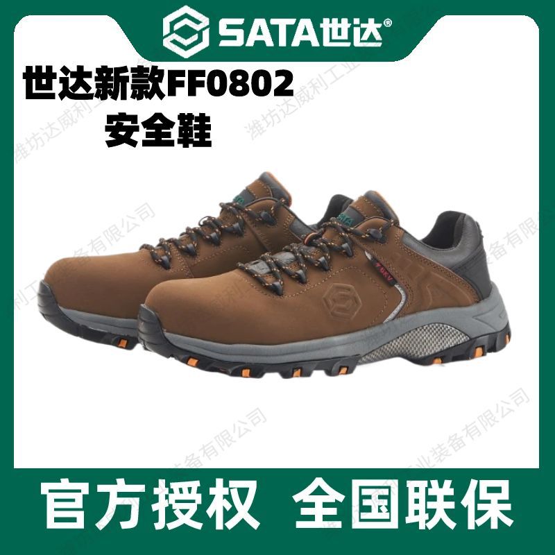 世达安全鞋FF0802男士劳保鞋工作鞋多功能防砸轻便工地鞋防刺穿鞋