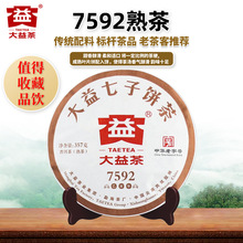 大益普洱茶7592熟茶2019年1901批雲南勐海茶廠七子餅茶357g