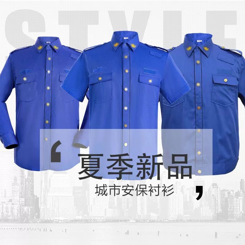 新式城市工作服夏装短袖夹克春秋衬衫制服蓝色城市市容管理工作服