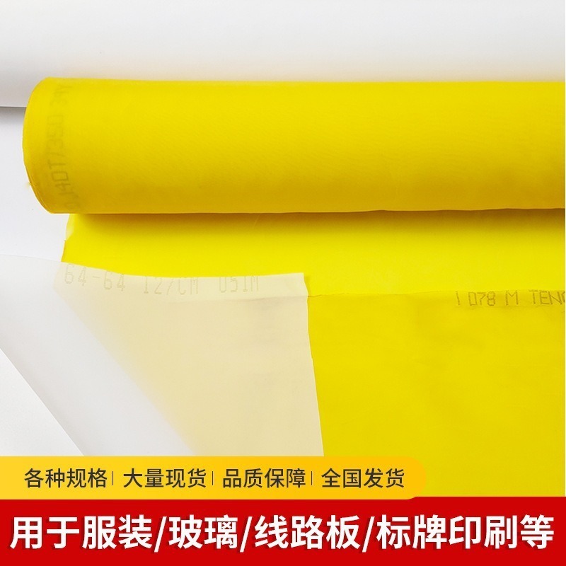 现货批发涤纶印刷网白色黄色高张力300目涤纶网纱广告业印刷网布|undefined