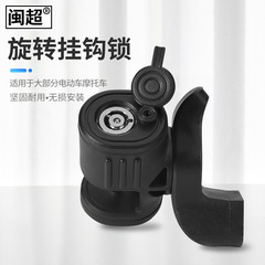 電動車頭盔鎖防盜掛鈎鎖頭摩托車電瓶車車把鎖自行車車頭鎖配件