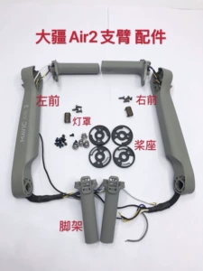 Suitable for DJI Air 2 drone, left and right front and rear arm mounts, motor, original factory repair parts