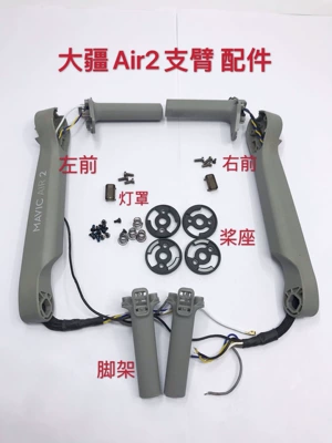 Suitable for DJI Air 2 drone, left and right front and rear arm mounts, motor, original factory repair parts