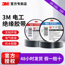 3m150电工胶带 防水高粘pvc阻燃电气绝缘胶带批发汽车电工胶布