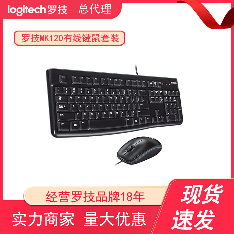 分销款罗技MK120/MK200有线鼠标键盘电脑台式机USB键鼠套装防泼溅