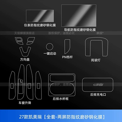 center console screen tempered glass film, and – Car interior film - 27-models-of-camry-full-set-dual-screen-anti-fingerprint-matte-tempered-film