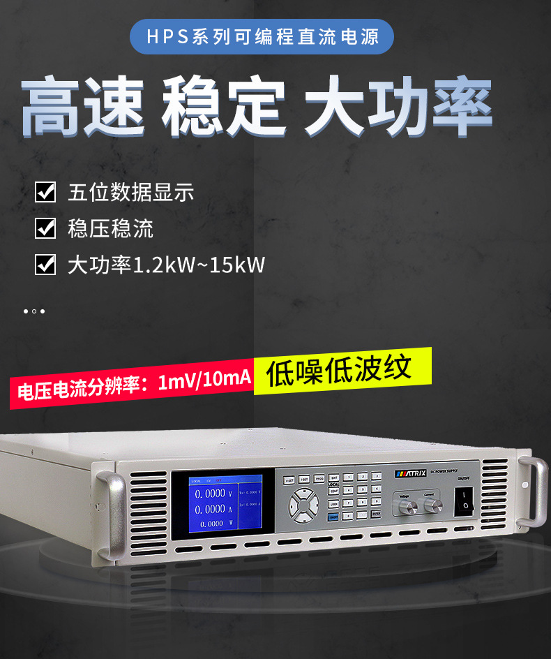 麦创大功率可编程直流电源1200W-15KW