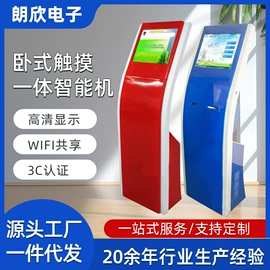 触控产品;结算设备;数码广告机