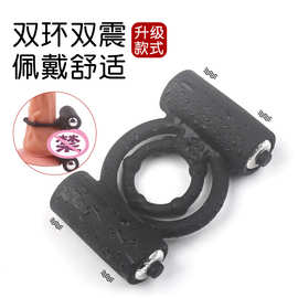 成人用品男用双马达电动夫妻共振双头震动环硅胶后庭环夫妻情趣