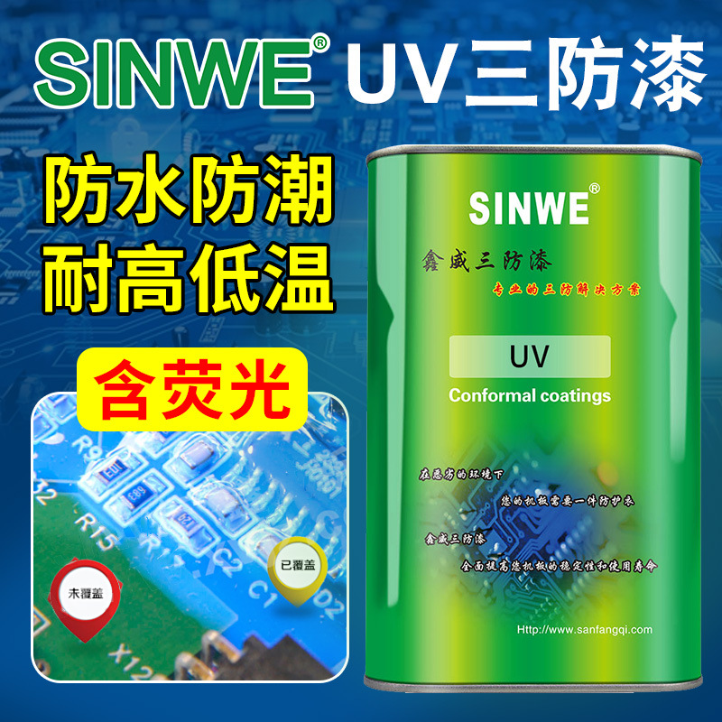 奥斯邦UV40紫外线光固化UV三防漆 PCB线路板绝缘胶电子三防水胶水