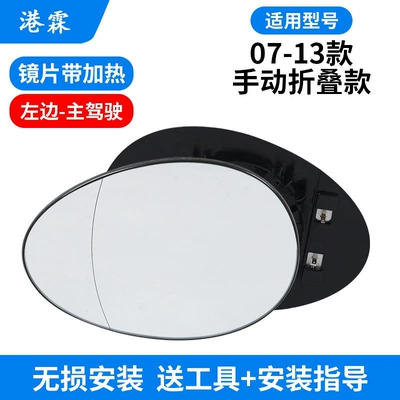 Mini Mini R55 R56 F55 F56 F60 Rearview Mirror Housing Rearview Mirror Frame Lens Reflector Cover (Rear mirror/rearview mirror assembly) - 07-13-models-heated-lenses-left-r55r56r60