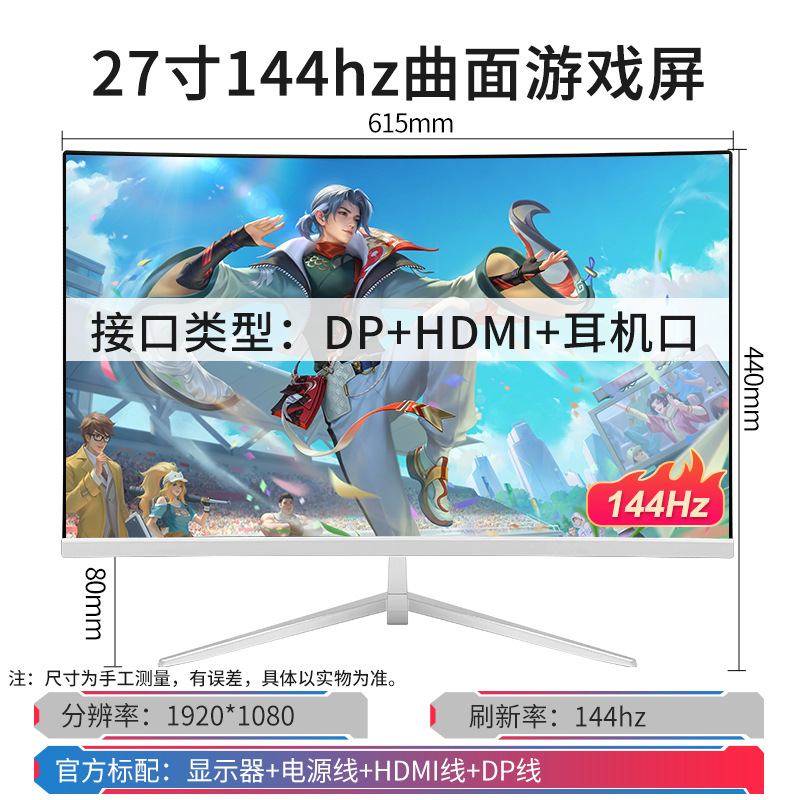 电脑显示器台式24寸2K144HZ曲面27高清监控1K办公屏1080P游戏无边|undefined