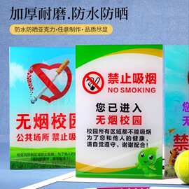 您已进入无烟学校校园内禁止吸烟公共场所商场禁烟标识牌警示牌