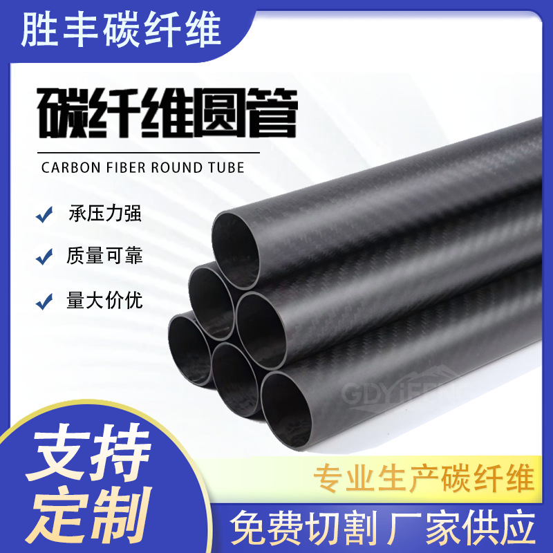 碳纤维管3K斜纹平纹亮光全碳纤维圆管碳管厂家定制批发商高强度