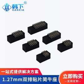 1.27mm双排贴片简牛座镀铜简牛接线端子DC3-8P连接器贴片简牛座