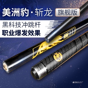Jaguar Dragon-Slaying Black Technology Jumping Cue Black 8 Billiard Chinese Black Eight-Nine Ball Cue Black 8 Table Jumping Cue