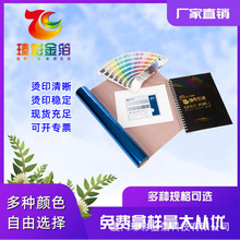 厂家直销电化铝皮革植绒布料相框酒盒酒杯服饰圆珠笔软塑胶烫金纸