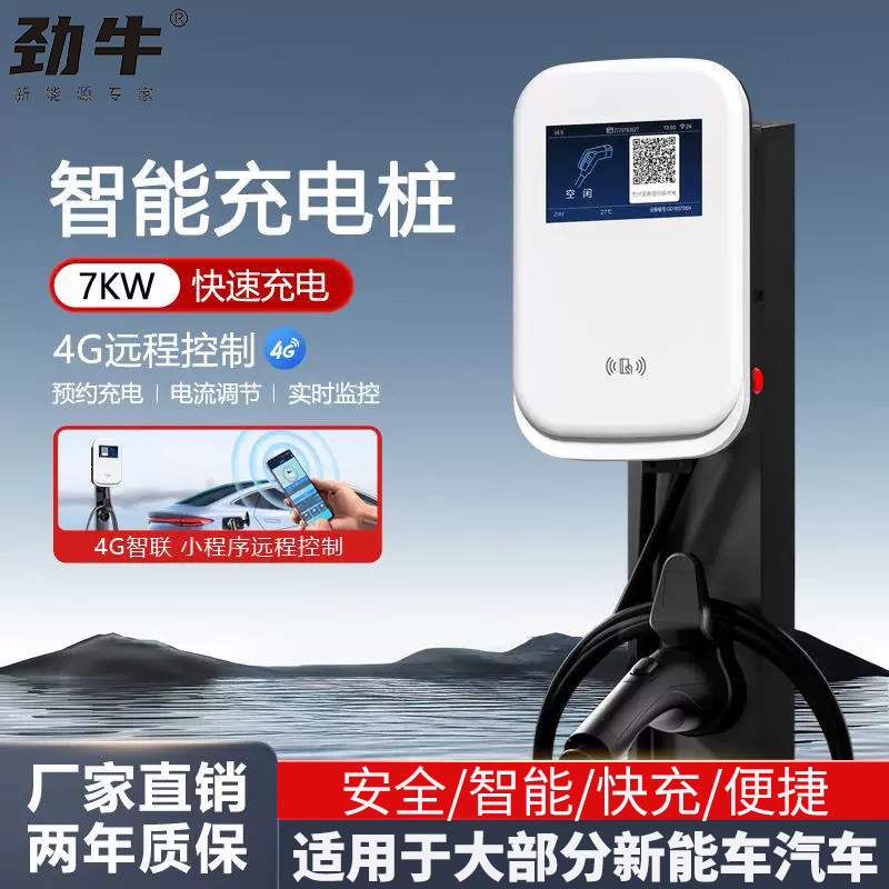 新能源交流充电桩7KW功率刷卡扫码显屏快充电动汽车通用厂家批发