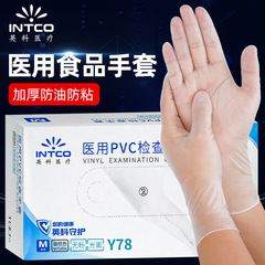 英科医療用使い捨てPVC手袋食品級ゴム厨房外科専用防護防水耐久手袋