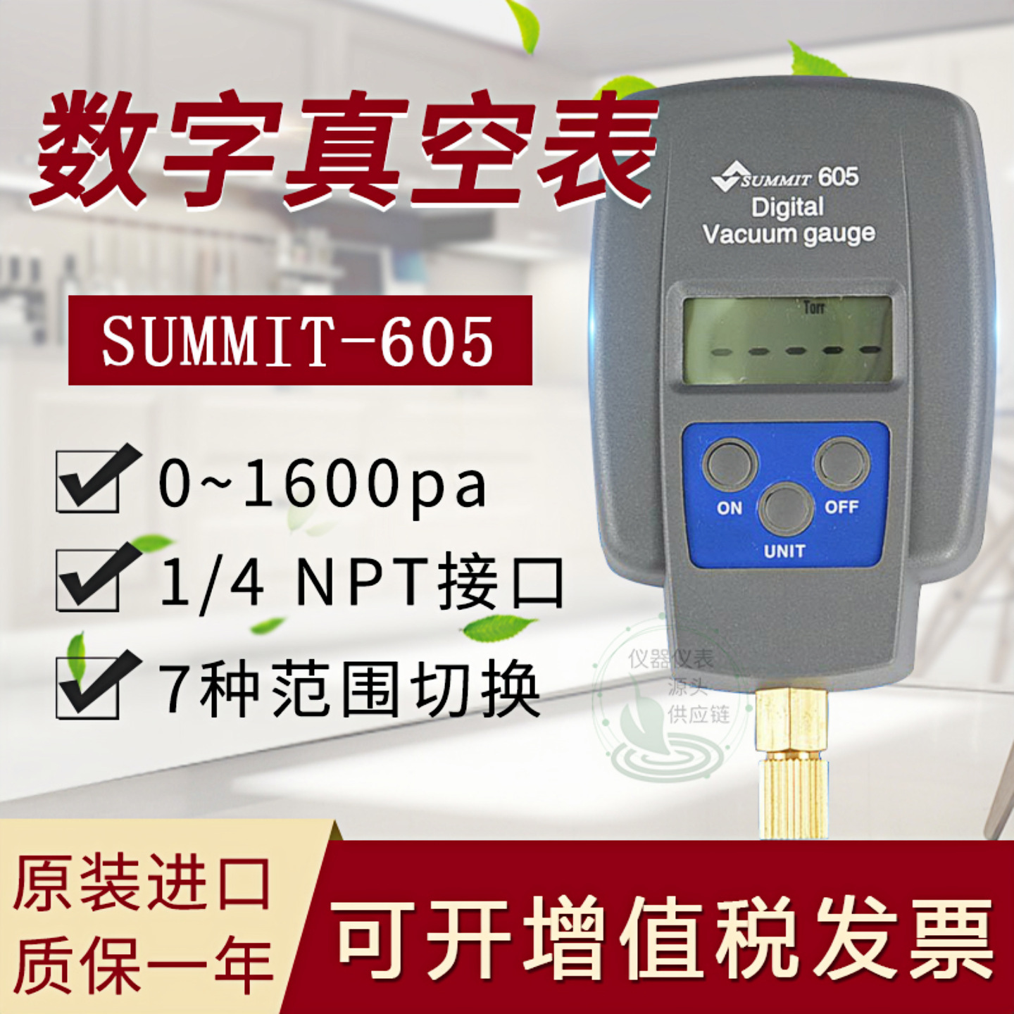 韩国森美特SUMMIT-605数显真空压力计高精度真空绝压抽真空压力表