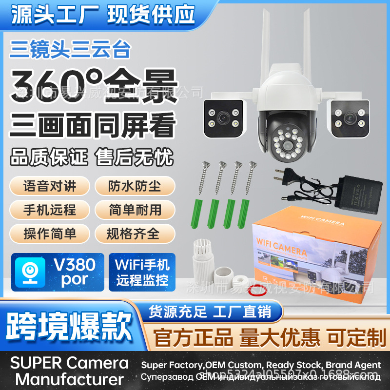 V380pro真三画面监控摄像头600Wwifi超高清户外防水全景监控广角