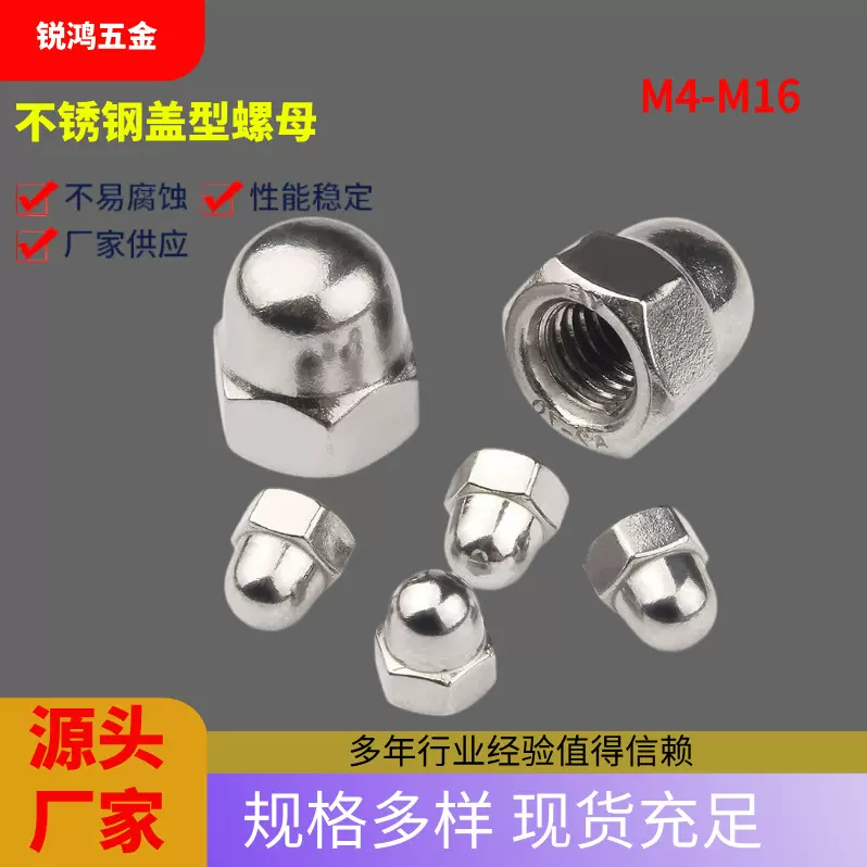 厂家批发201/304不锈钢盖型螺母圆头螺帽一体螺母球头 盖型螺母