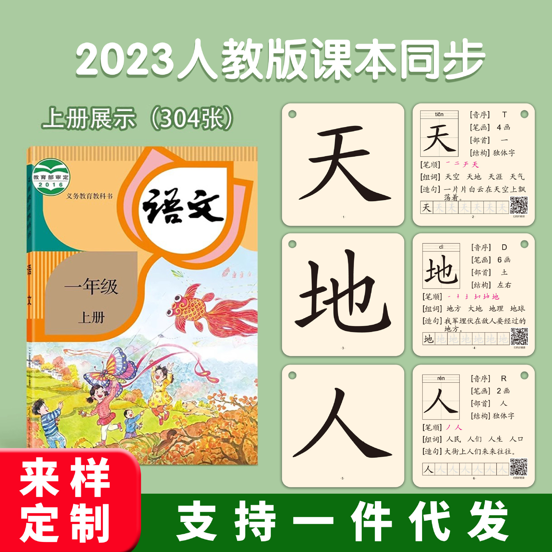 Chinese Pinyin Card First Grade Teaching Tools Initial Consonants and Vowels Spelling Training Spelling Literacy Card Learning Artifact 304