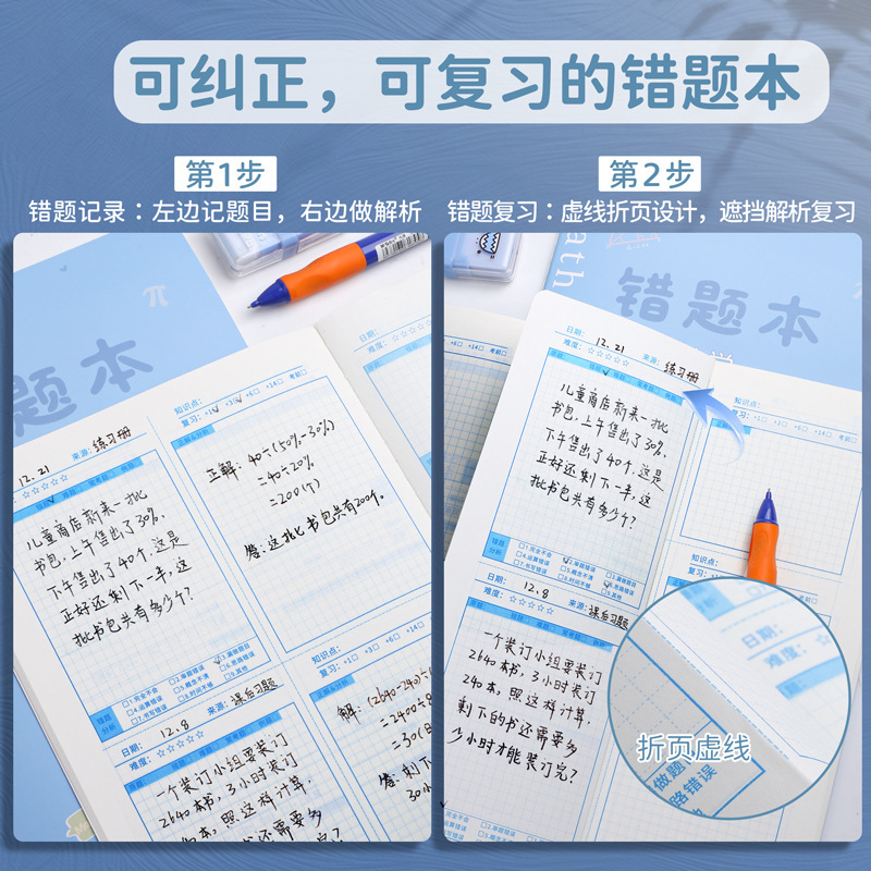 b5 小学生向け中国語間違い訂正ブック 特別な間違いセット 16K 数学間違いブック 漫画カートリーン 英語間違い修正ブック|undefined