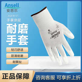 ANSELL/安思尔48-127 EDGE经济型耐磨手套 手掌涂层白色劳保手套