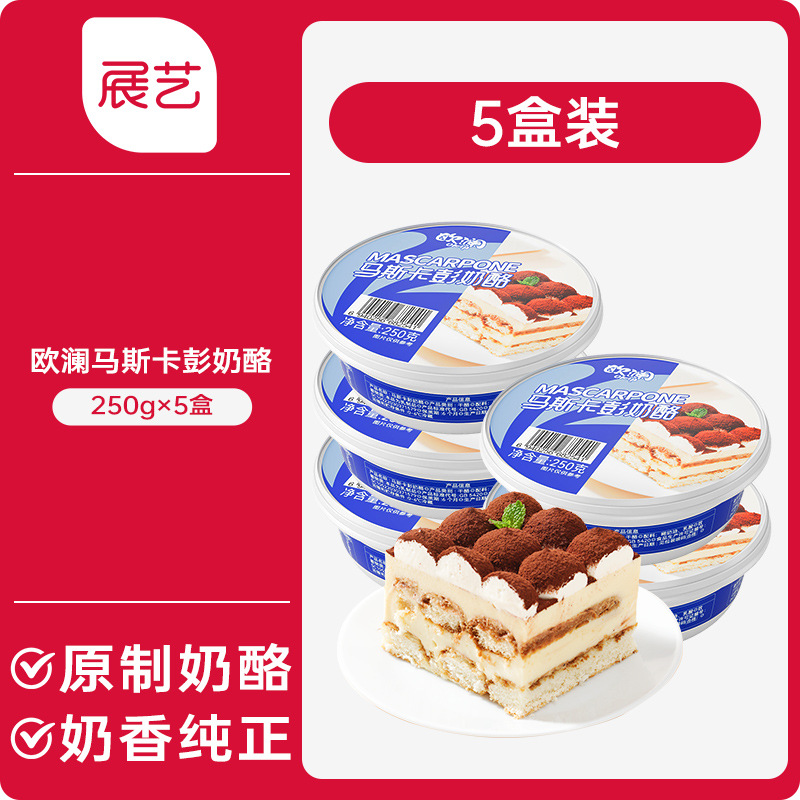 [저렴한 가격] 마스카포네 치즈 250g*5