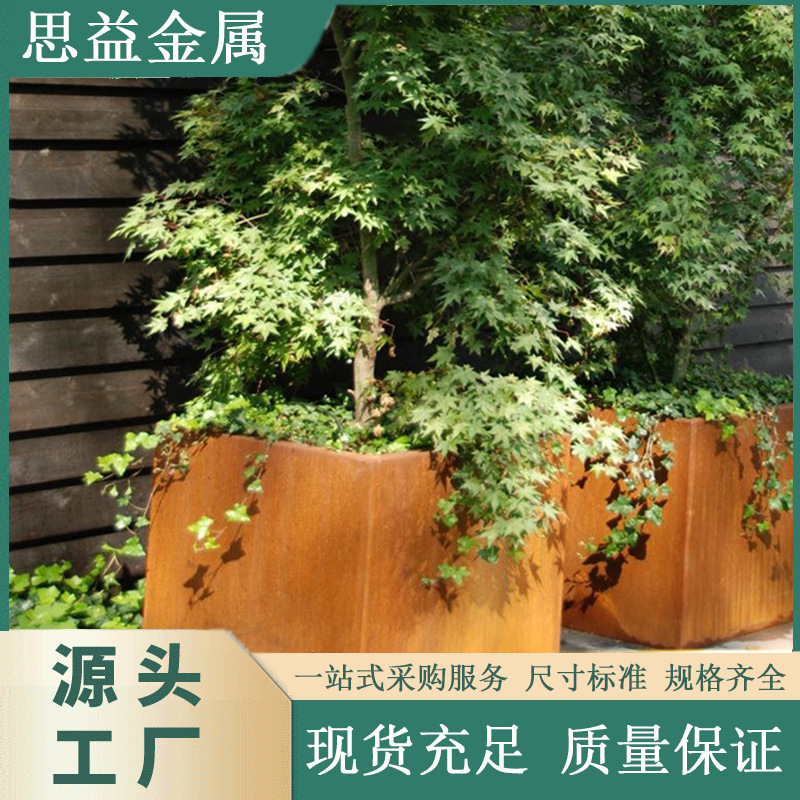 耐候钢户外花箱   公园景观锈色金属耐候板花盆 耐候钢板花盆组合