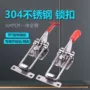 快速304431t不锈钢箱扣