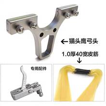 夹弹器不锈钢猫头鹰握把尼龙材质握把手柄弹弓耐用非金属后握ABS