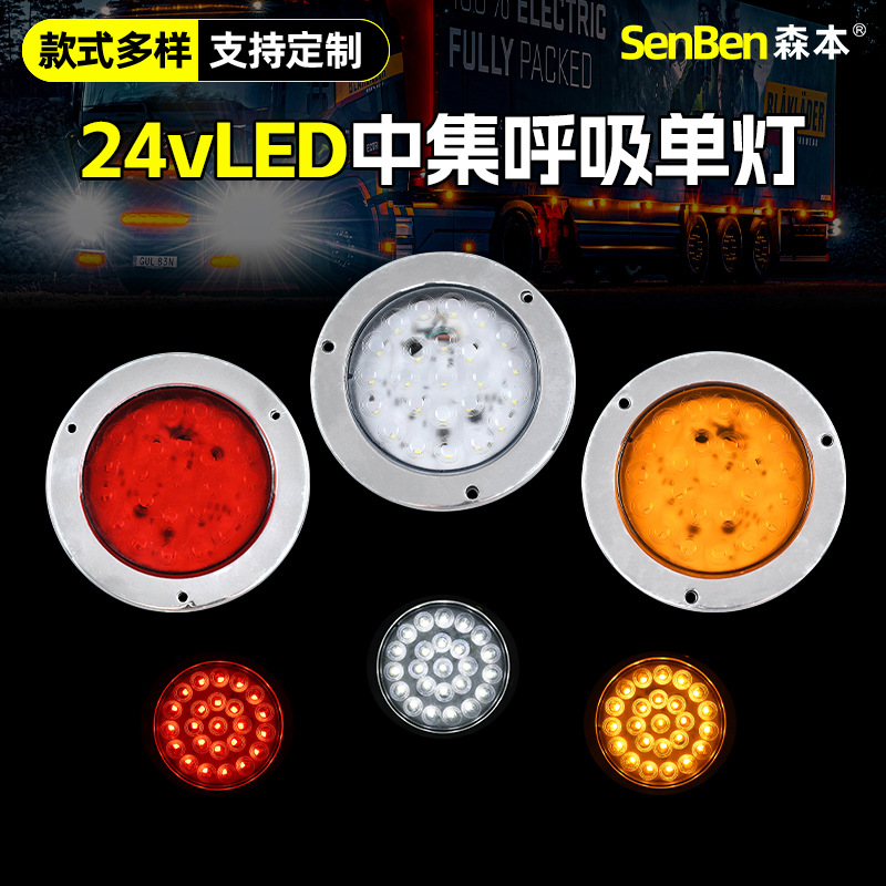 24V Led Decorative Single Light, Breathing Tail Light, Truck Rear Tail Light, Truck Turn Signal Tail Light, Brake Light