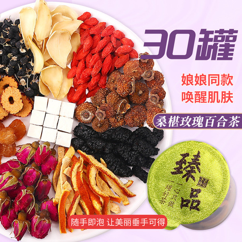 Mulberry rose lily tea 30 independent small canned tea black wolfberry red dates longan prickly pear health tea empress same style