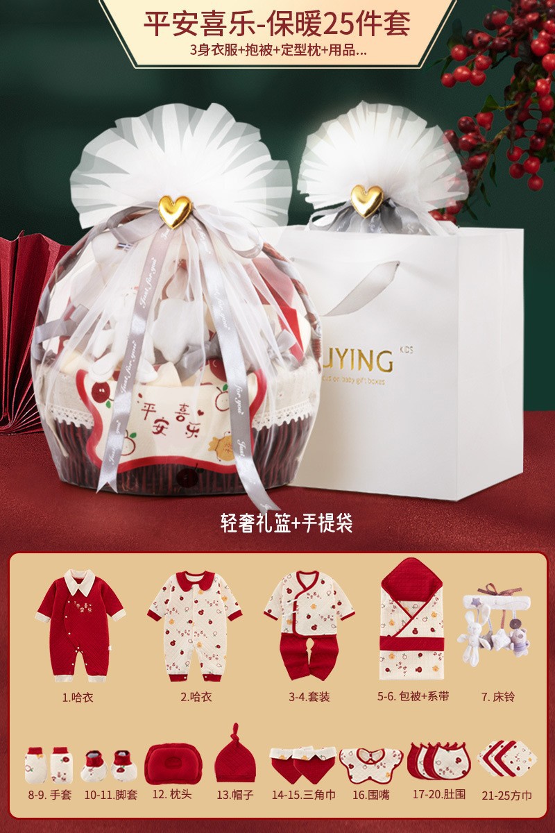 保暖25件平安喜乐【高档篮子】