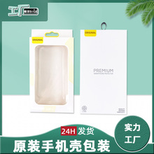 手机壳包装盒苹果15iphone14中性皮套包装电商跨境手机壳礼盒现货