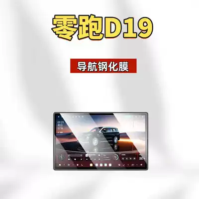 D19 Central Control Screen Tempered | Car interior film - 26-models-of-zero-pao-d19-navigation-hd-tempered-film