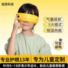 スマート子供の目の保護器具アイマッサージャー充電式目の疲れマッサージャー折りたたみマッサージアイマスク家庭用
