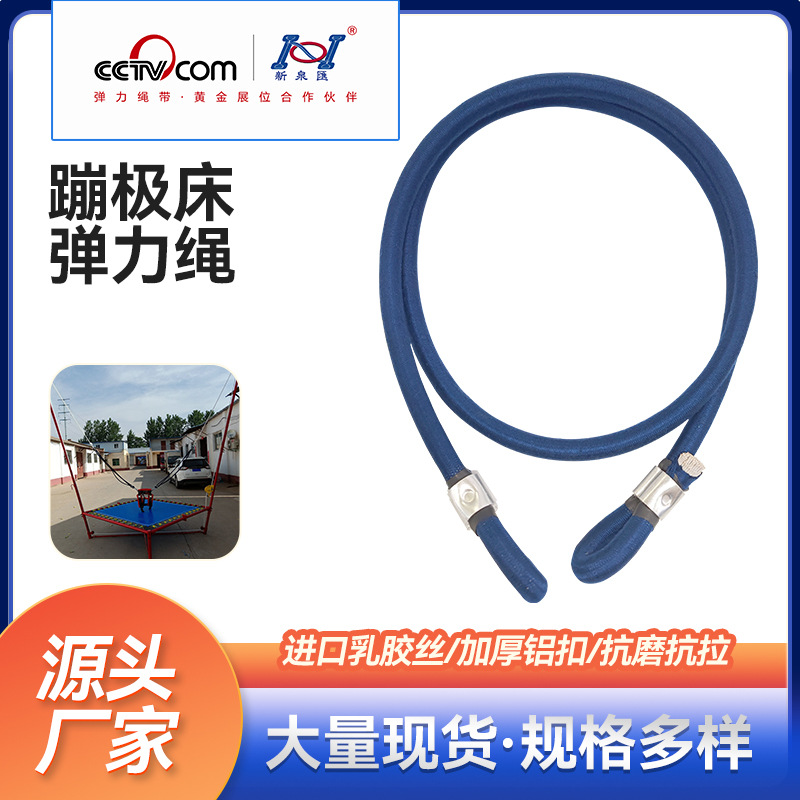 跨境高弹性户外弹力蹦极绳乳胶拉力绳蹦极床配件蹦床绳带厂家定制
