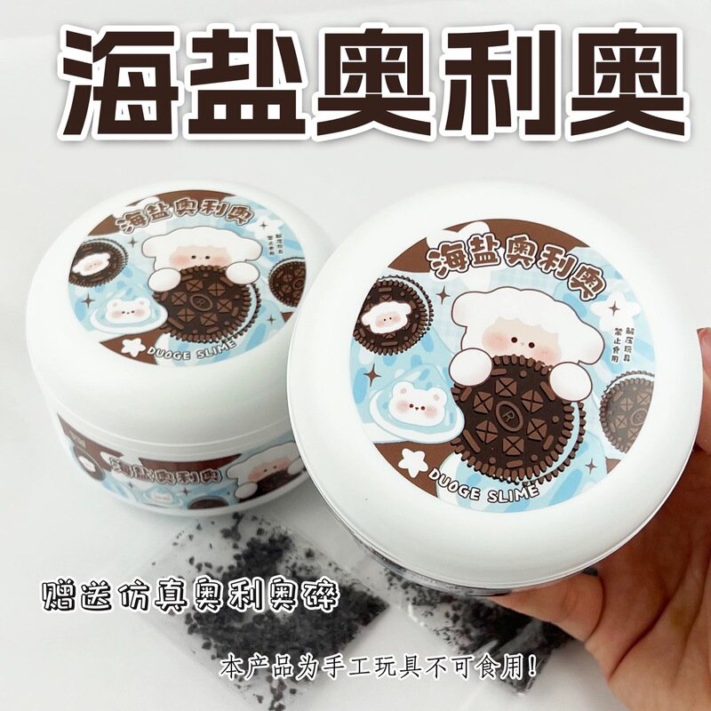Duo Slime Sea Salt Oreo Butter Pool Color Mud Decompression Toy Cheap Bowl Duo Slime Sea Salt Oreo Butter Pool Color Mud Decompression Toy Cheap Bowl