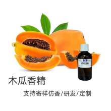 长谷川香精  木瓜香精 日用香精 样品10g