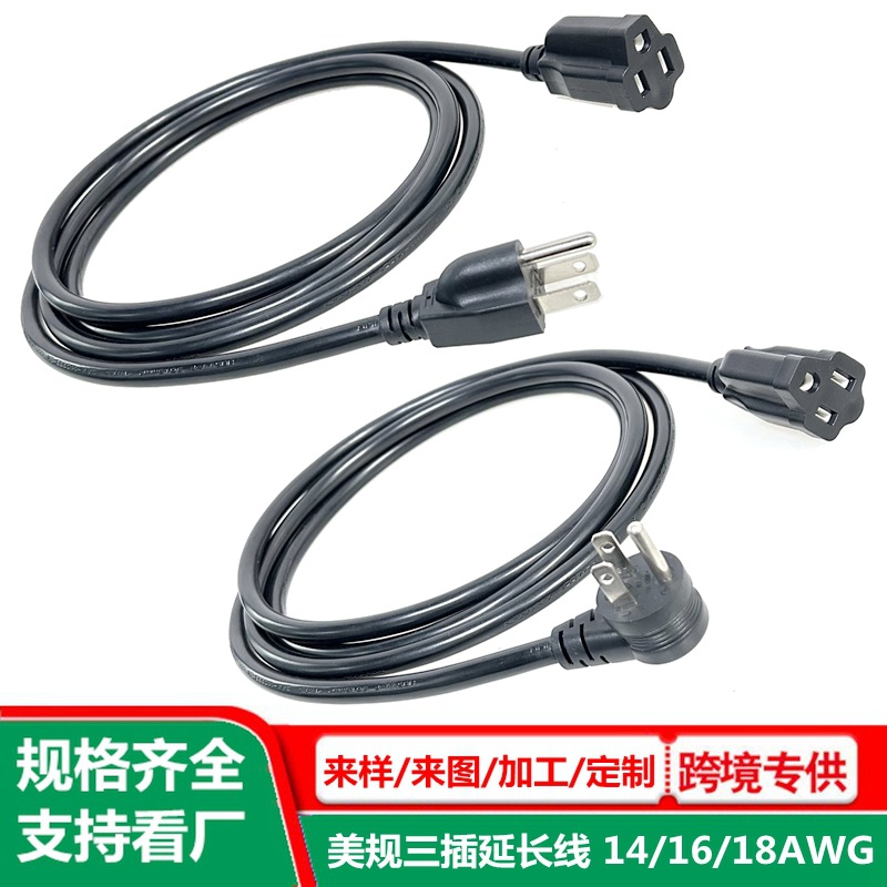 美标延长线电源线SJT16/18AWG美规3芯电源延长线美式三插公母对插